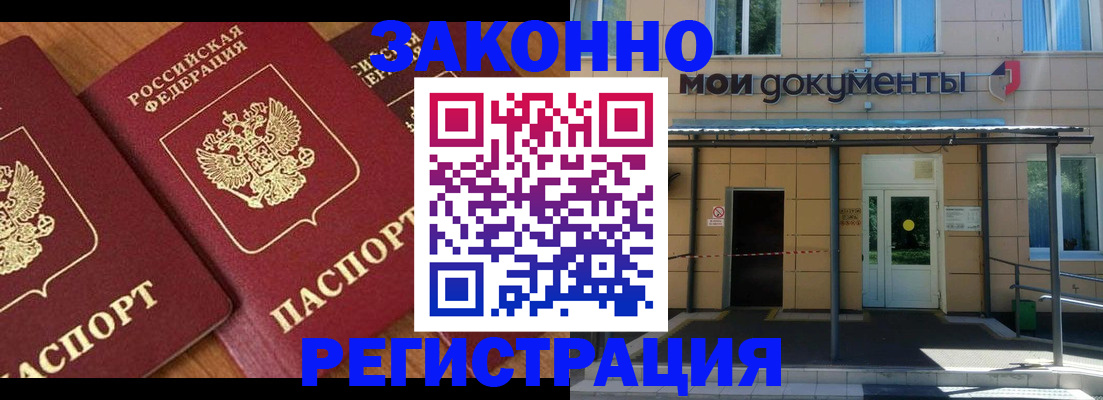 прописка для военкомата в Королёве